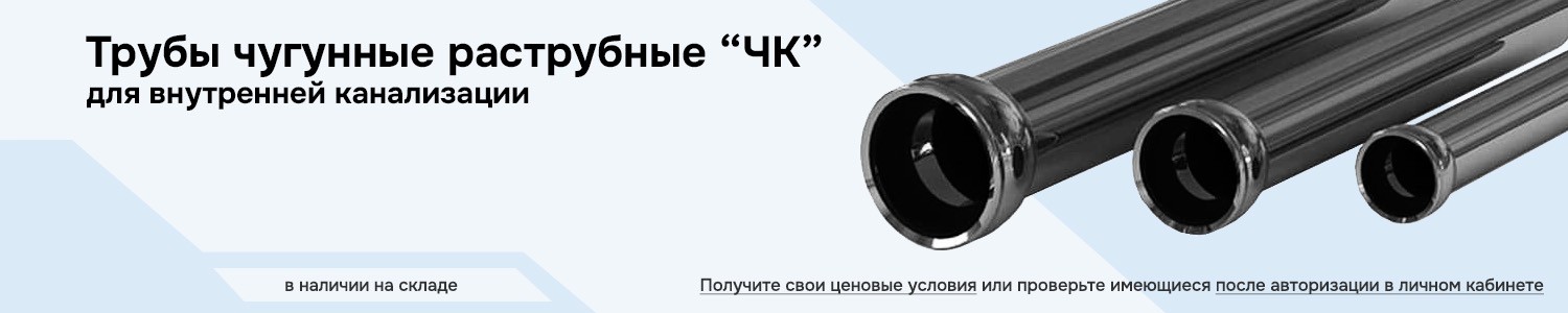 трубы чугунные канализационные ЧК (горизонтальный)